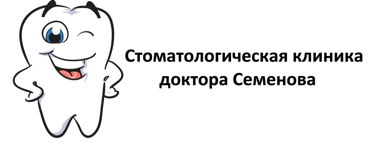 Стоматологическая клиника доктора Семенова, Стоматология